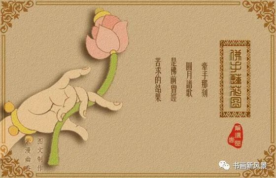 佛手莲花图:一念心清净,莲花处处开