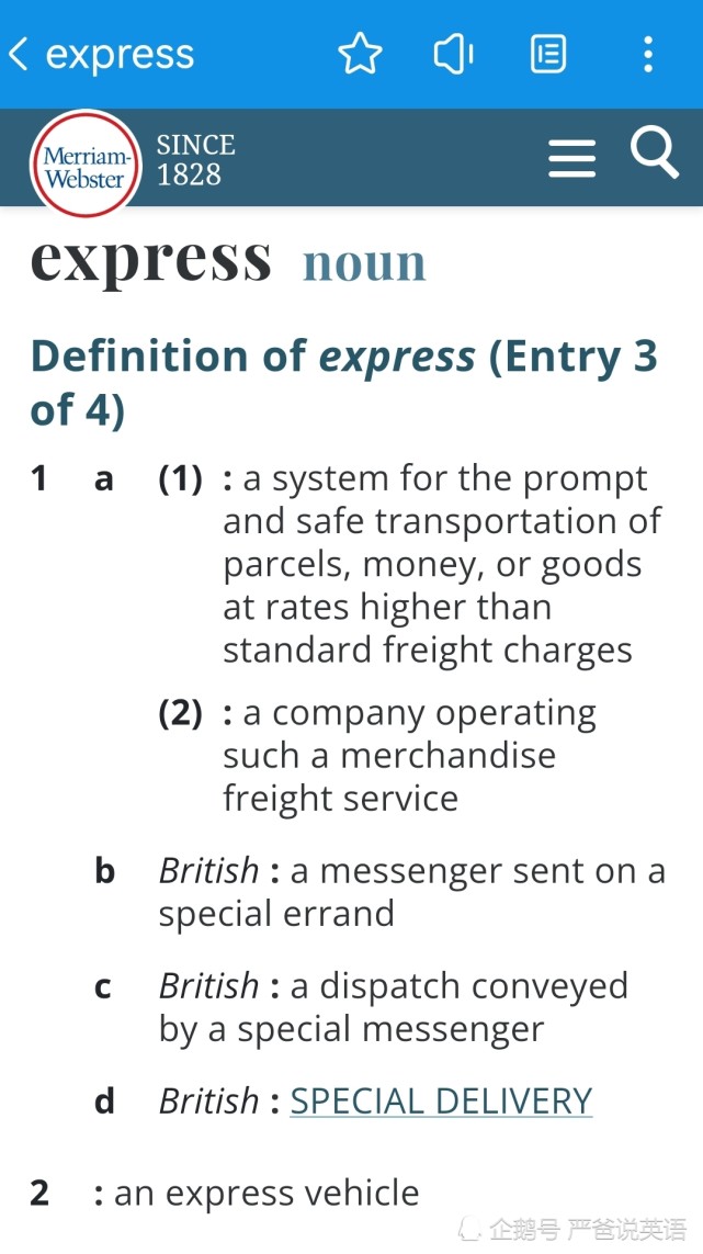 可以看到上面第一句中的express是"快递"的意思,第二句中的express是"