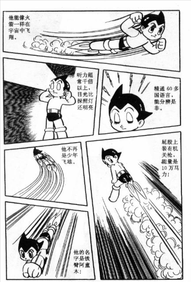 手冢治虫铁臂阿童木漫画考古阿童木的诞生故事与基础设定