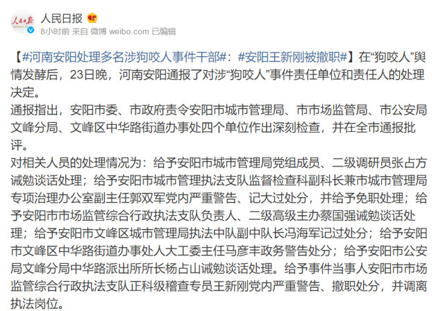 安阳王新刚被撤职,这个处分严重吗,为何依旧有网友不满