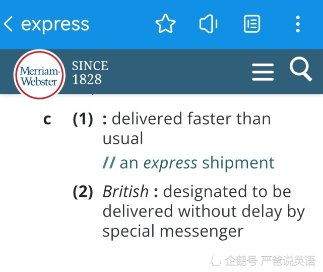 可以看到上面第一句中的express是"快递"的意思,第二句中的express是"