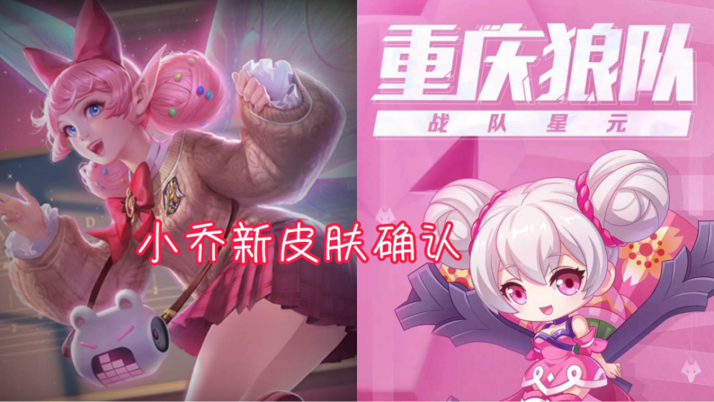 王者荣耀小乔战队星元即将上线5款皮肤迎来优化阿轲2888也在场