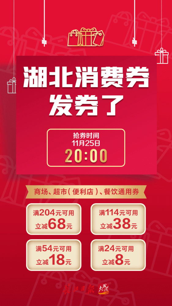 新一批湖北消费券明天开抢!上一批今天得用完了