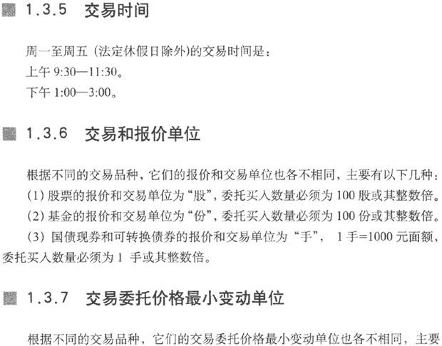 股票交易规则67小白需知概念清了就不会再有听天书的感觉