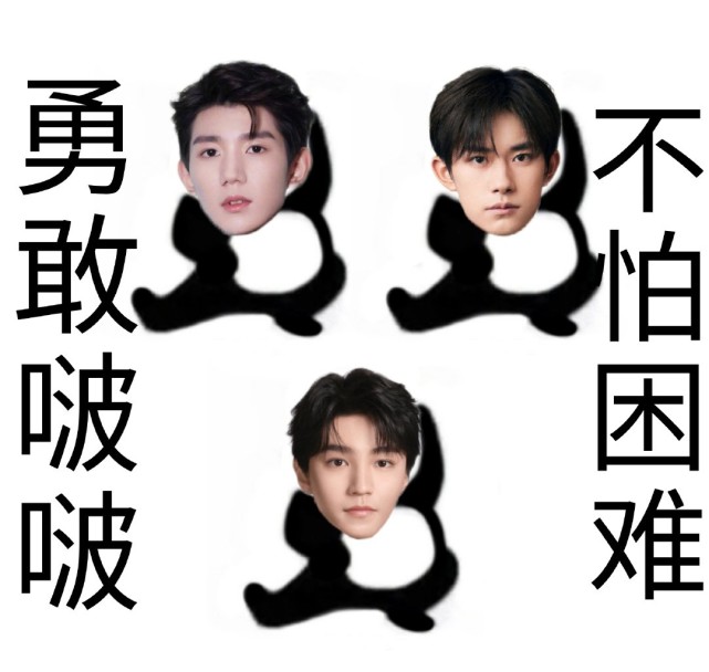 tfboys表情包,这些你见过吗?