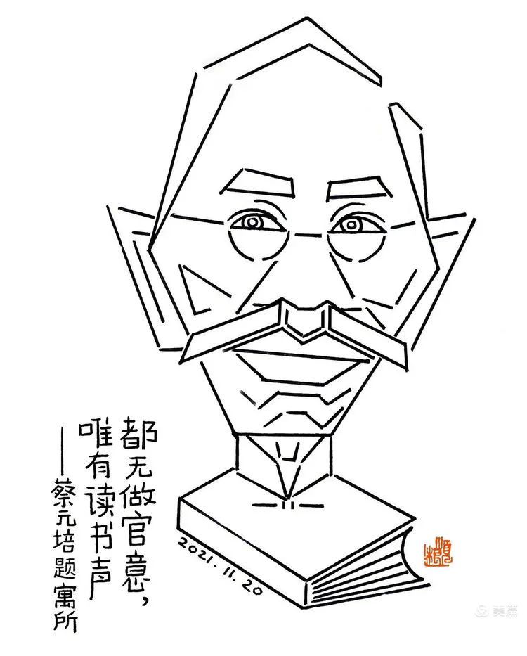 百年风云人物系列漫像蔡元培
