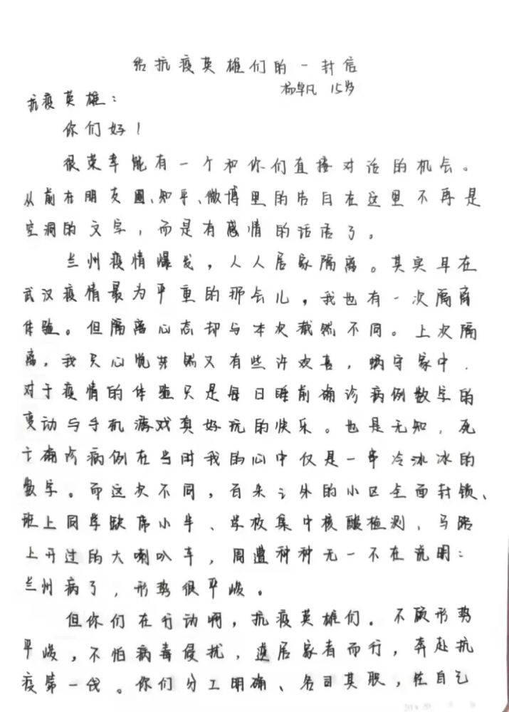 兰州市图书馆写给抗疫英雄的一封信征文活动获奖作品选登一