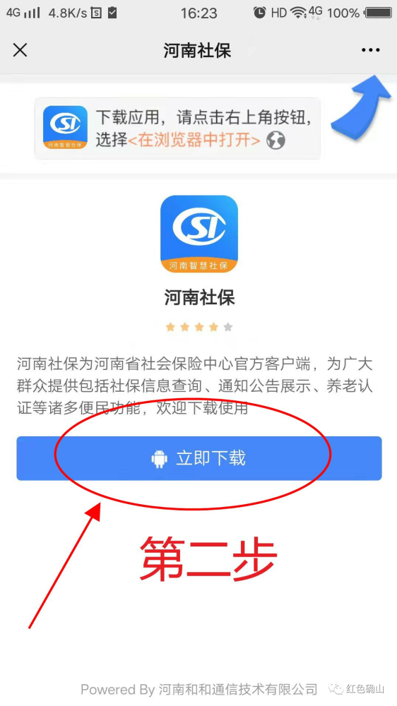 "河南社保app"下载及使用方法(按下方每个步骤的图片操作)