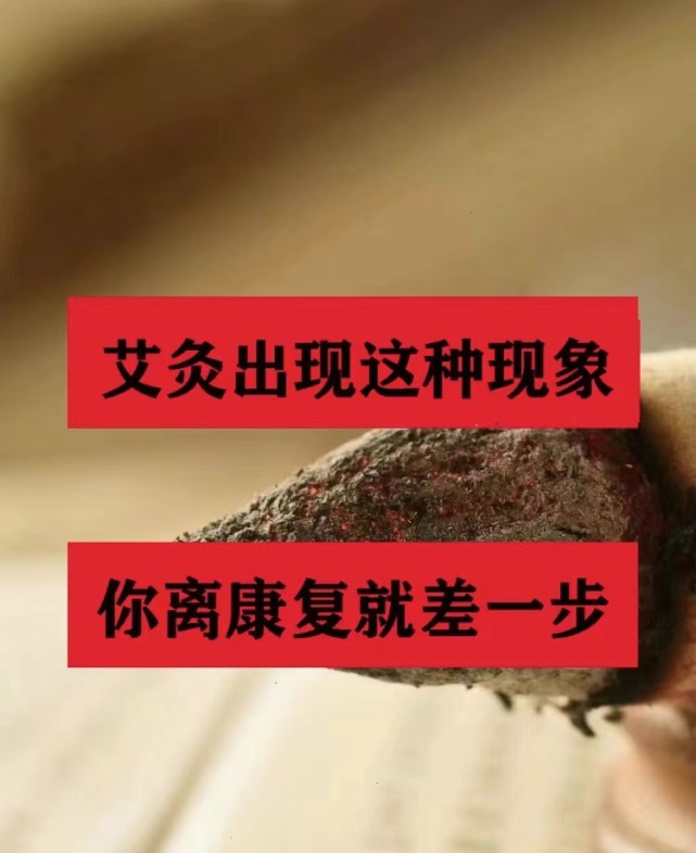 艾灸出现排病反应不要慌