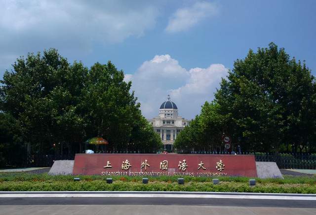 网曝上海外国语大学教师,与学生发生不正当关系,校方