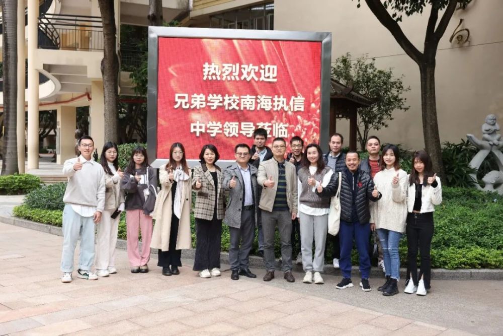 记南海执信中学赴广州市番禺执信中学参观交流