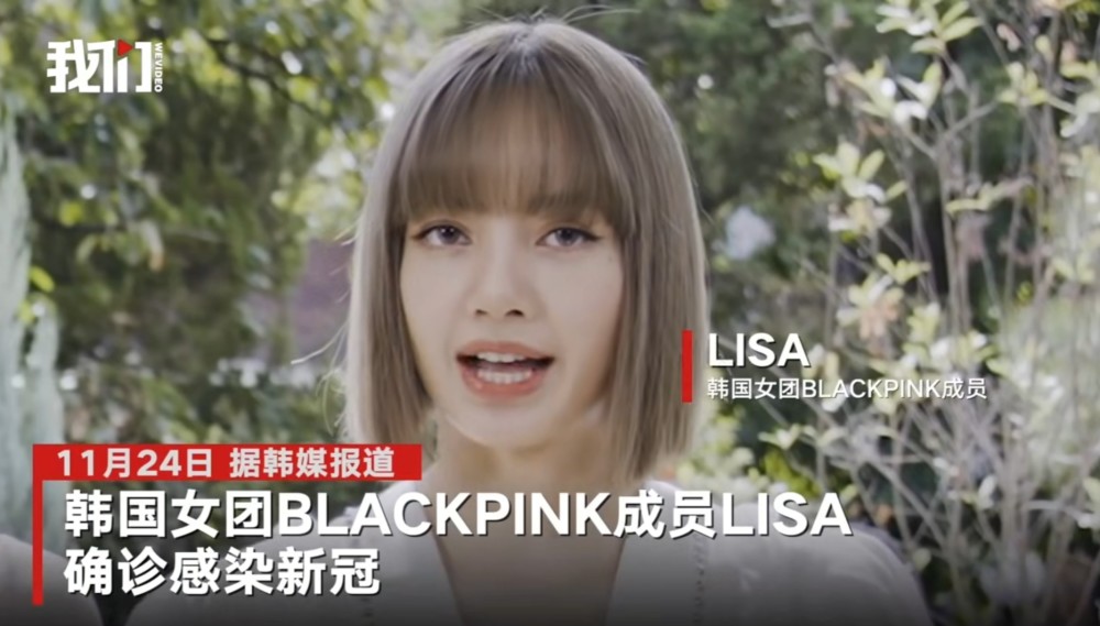 lisa确诊新冠,网友:希望我的女孩快快好起来