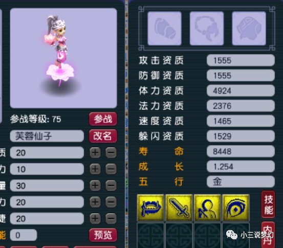 上面是一只四个技能的变异芙蓉仙子,上面的这只芙蓉仙子在攻击资质