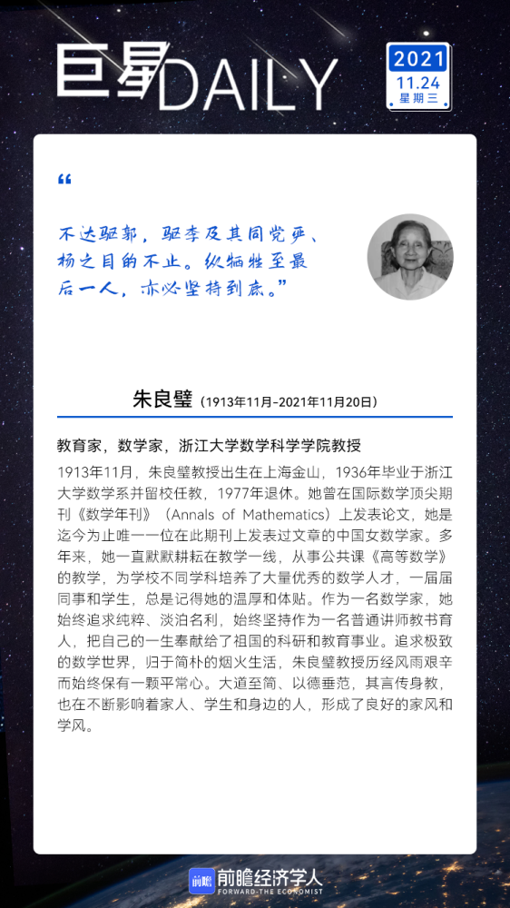 巨星日历|缅怀浙大数学家朱良璧教授,她用一生追求极致的数学世界