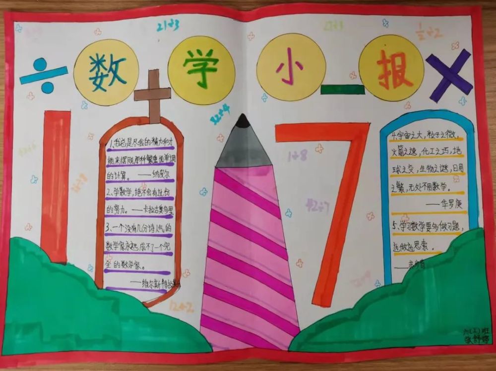 【兵团二中红光山校区】快乐与数学同行 智慧伴活动共生