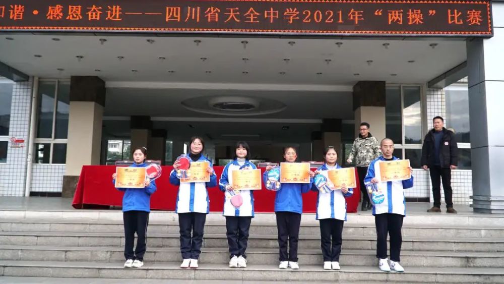 阳光和谐感恩奋进天全中学举行2021年两操比赛
