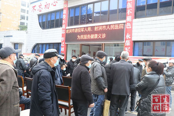 11月24日,在射洪市双拥办的指导下,市退役军人事务局联合市人民医院