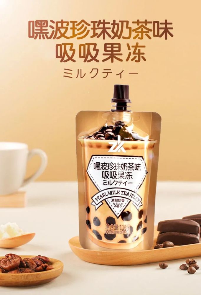 嘿波珍珠奶茶味「吸吸果冻」来啦,双十一剁手人速囤!