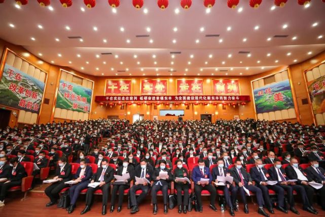 东丰县第十九届人民代表大会第一次会议开幕