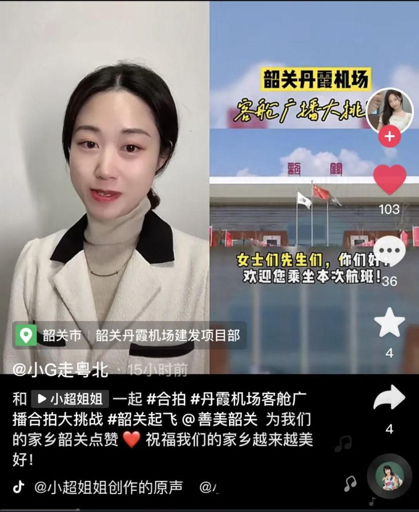 想做客舱广播员为韶关丹霞机场打call等你来挑战