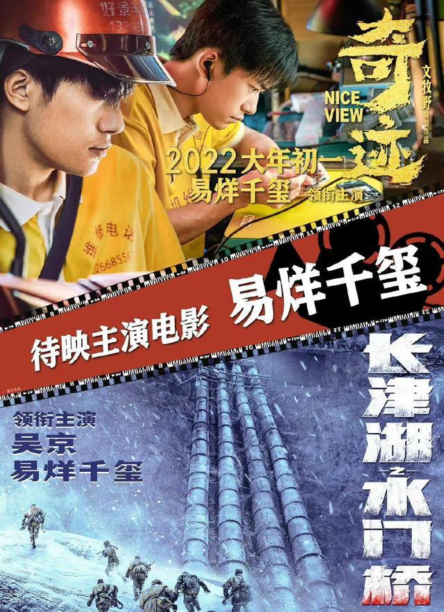 2022年春节档电影已经出来,易烊千玺,刘昊然,你更期待谁的表现?