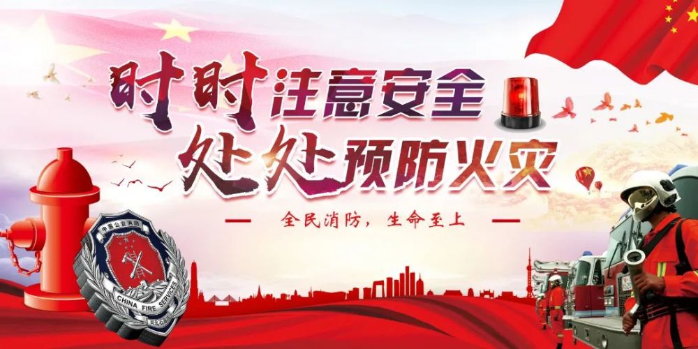 消防宣传月消防安全主题大赛作品线上投票通道正式开启