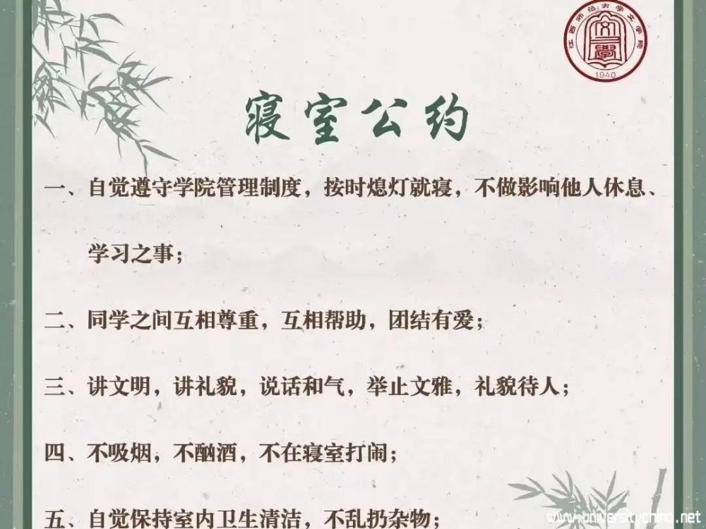 清晰醒目的寝室公约