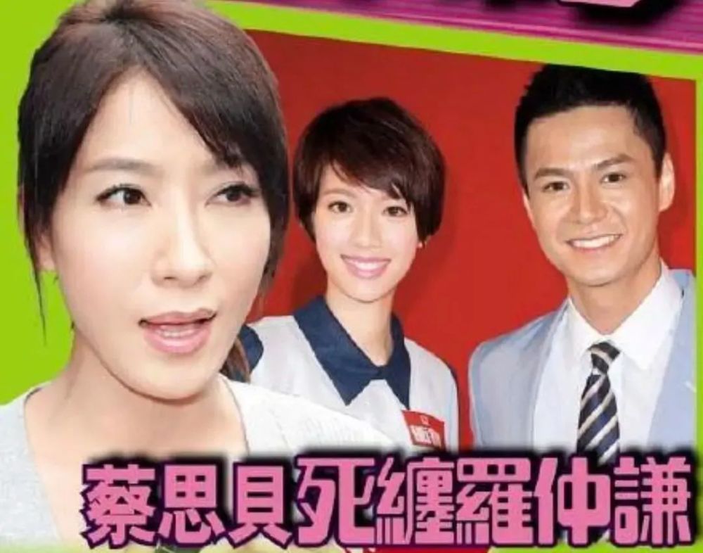 蔡思贝也不是盏省油的灯,曾经介入杨怡罗仲谦,洪永城唐诗咏等人的恋情