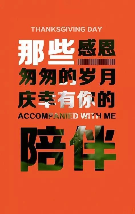 2021年11月25日最新感恩节祝福语句子温馨感恩节可转发的动态祝福表情