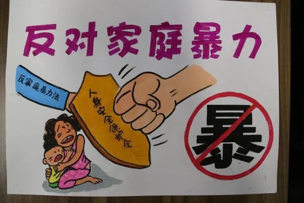 家暴不是家务事华华姐携手幸福画师为你带来反家暴漫画