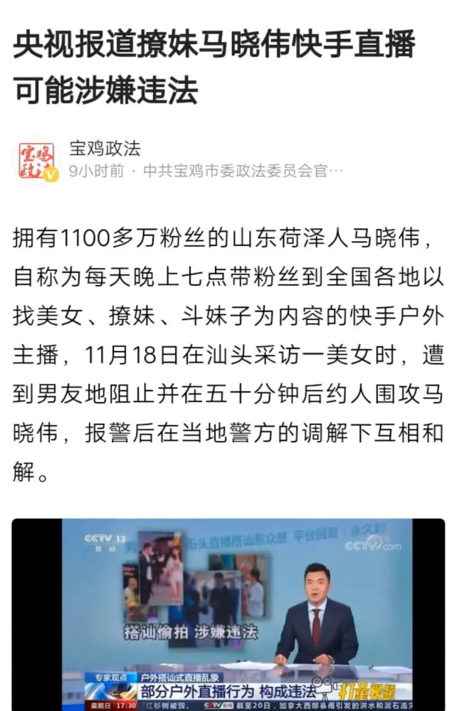 11月18日在汕头采访一美女时,遭到其男友的阻止并约来朋友围攻马晓伟