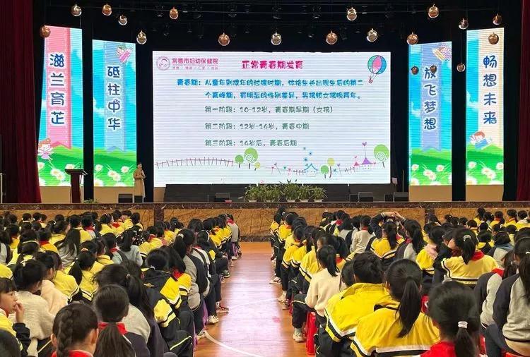 常德芷兰实验学校小学部举办女生生理卫生健康知识讲座