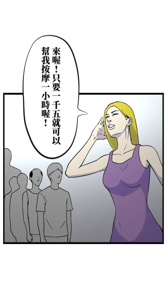 奇葩漫画按摩练习花钱还要给别人按摩