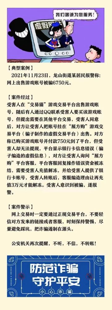 章丘有人卖游戏号被骗6750元骗子套路曝光