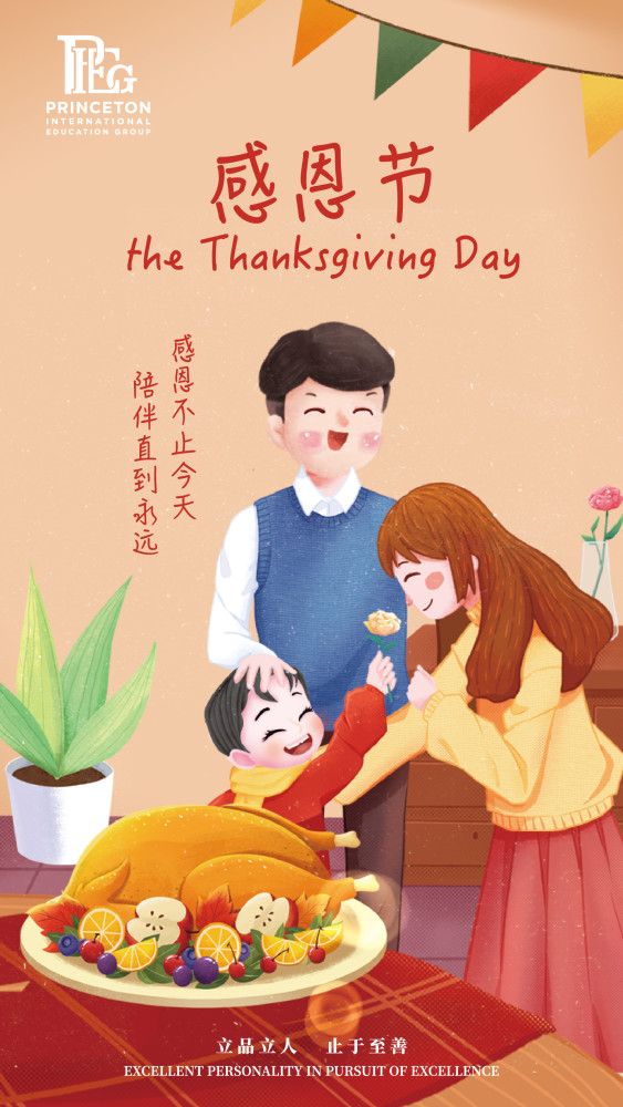 心怀感恩,所遇皆是温柔!感恩节快乐