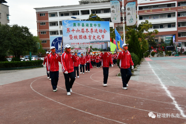 【聚焦】秋冬艳阳天 青春飞扬时——黄平县湖里中学第