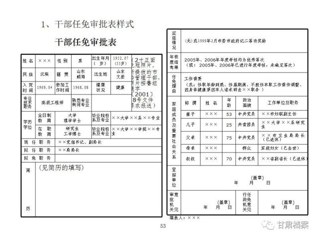 干部任免审批表填写规范建议收藏