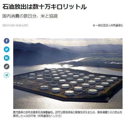 为抑制原油价格高涨,应美国要求,日本决定释放国家石油储备