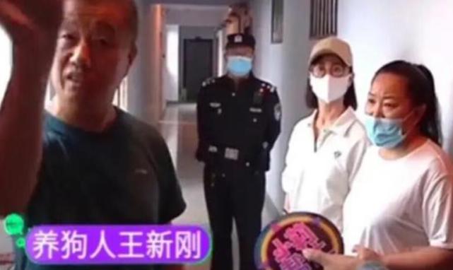 王新刚家狗咬人事件牵出大案,迫于舆论终于
