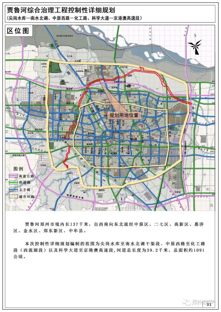 郑州贾鲁河综合治理工程控制性详细规划公布