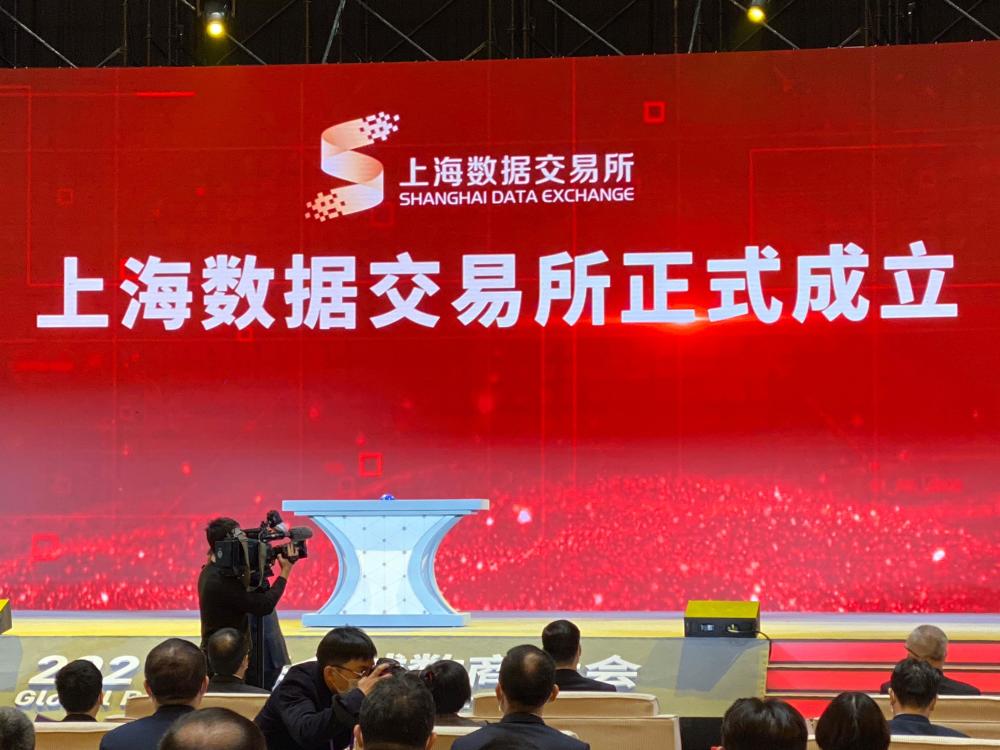 上海数据交易所揭牌成立,发破解数据交易"五难"问题