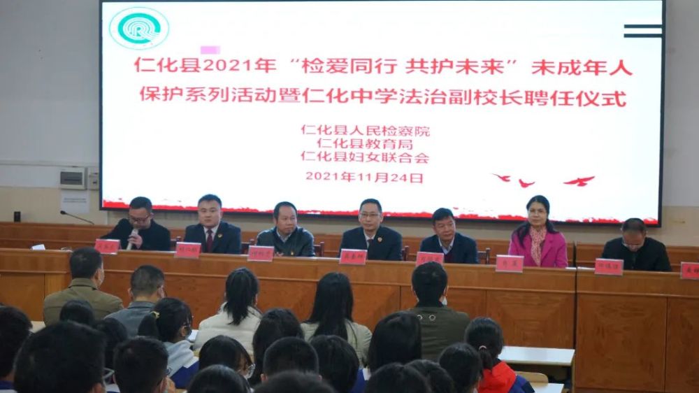 【未成年人保护】仁化中学聘任法治副校长