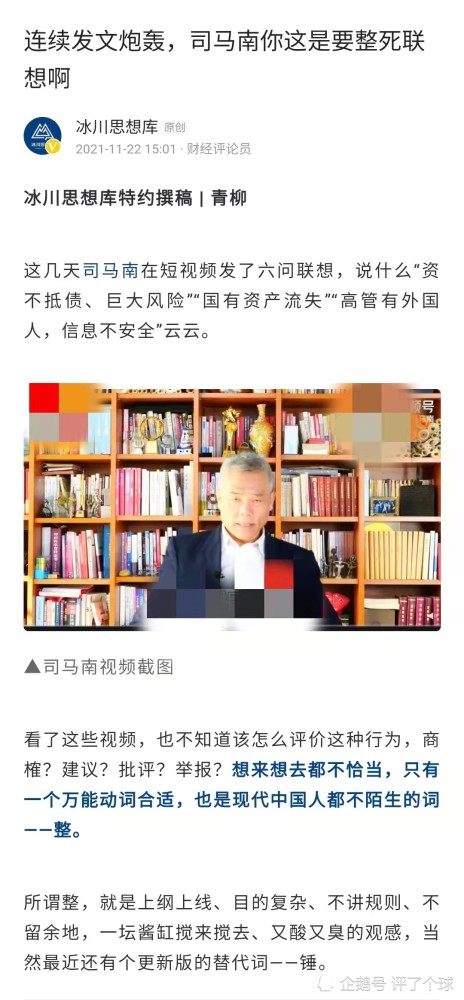 司马南与联想之争,发言请用事实说话