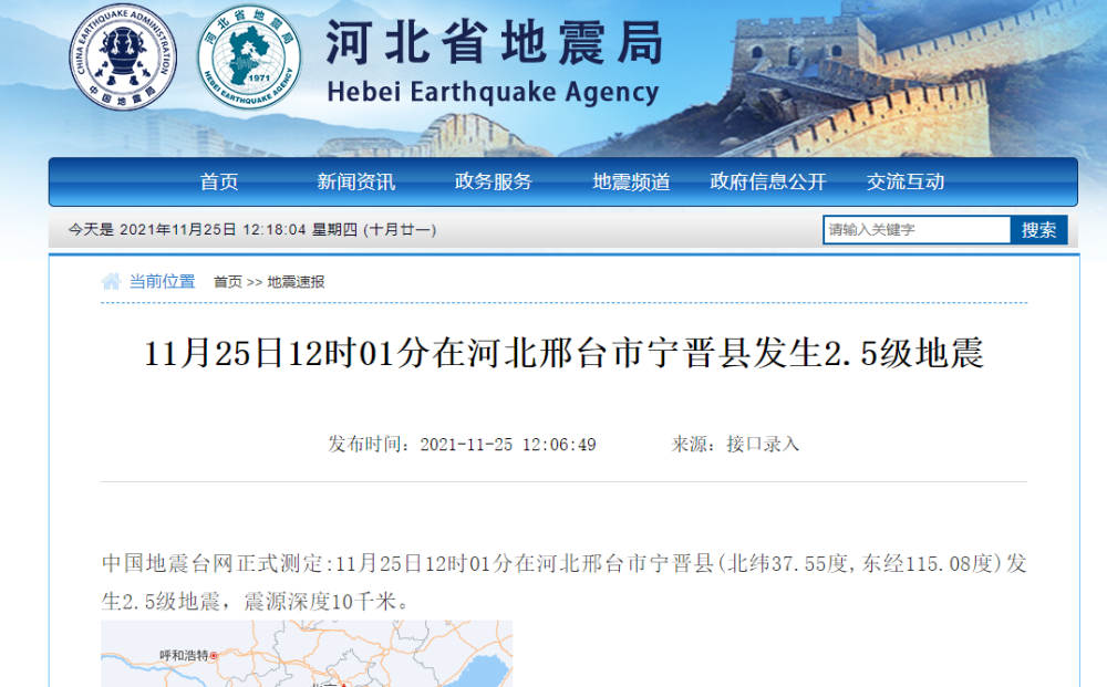 刚刚河北省邢台市发生地震