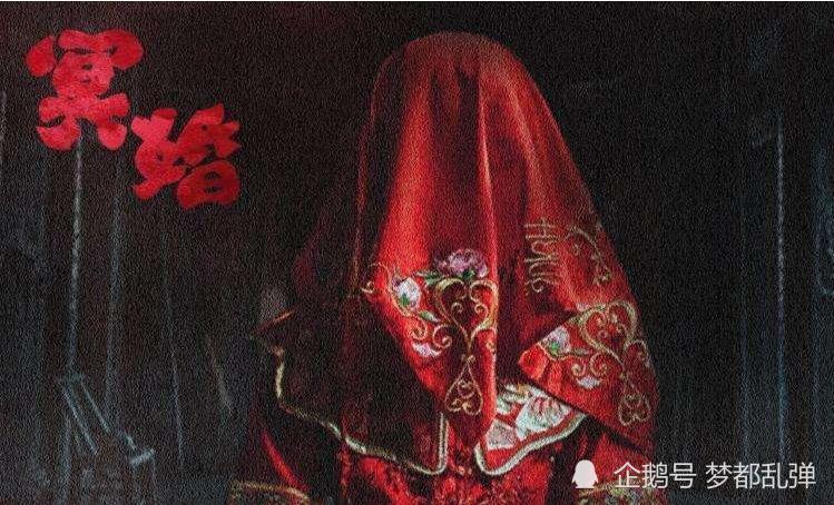 地说,阴婚就是给已经死去的单身男女找一个配偶,葬在一起,又称冥婚