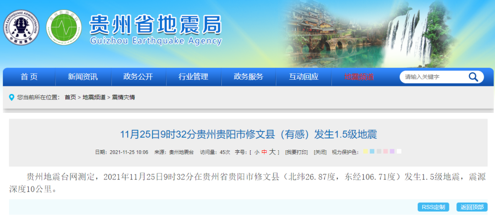 (2)贵州地震台网测定,2021年11月25日9时32分在贵州省贵阳市修文县