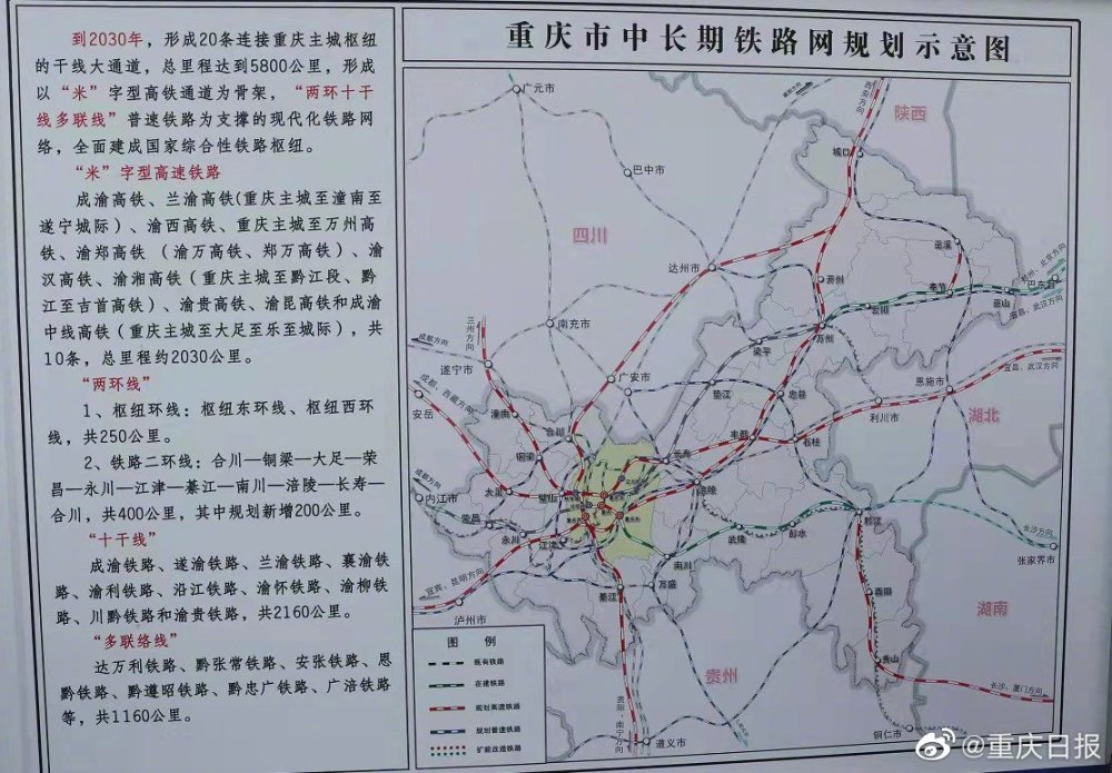 渝西高铁是国家"十三五"铁路规划建设项目,是"八纵八横"高铁通道网中