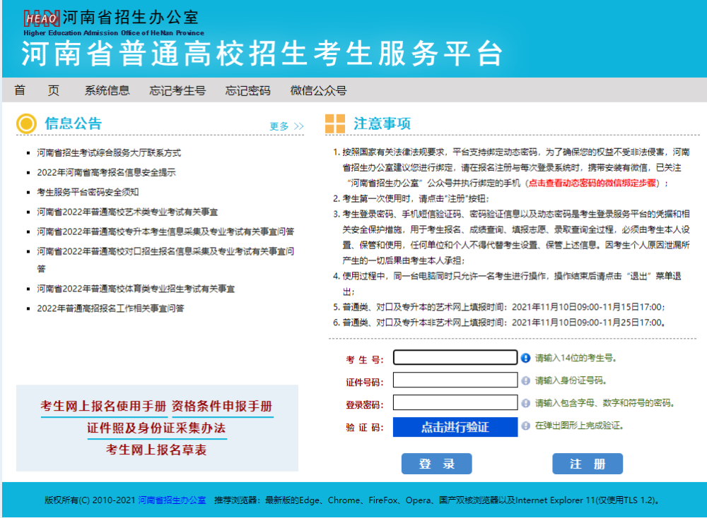 注:体育单招冬季项目报名时间为2021年12月22日12:00至12月31日12:00.