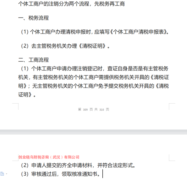 个体工商户怎么办理注销|个体工商户|清税证明