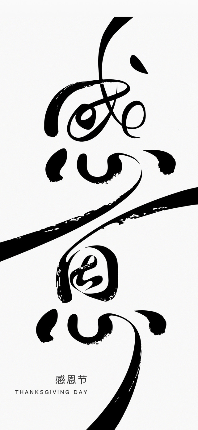 感恩节壁纸
